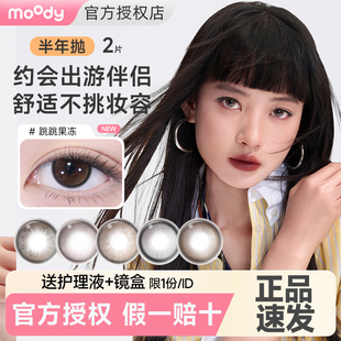 moody美瞳半年抛2片黑棕灰隐形眼镜旗舰店
