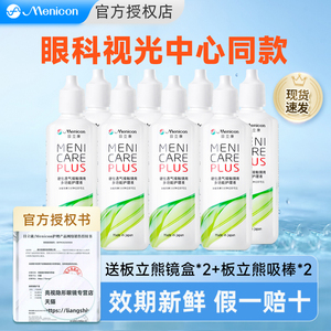 效期至26年】Menicon美尼康rgp硬性眼镜护理液角膜塑性ok镜目立康