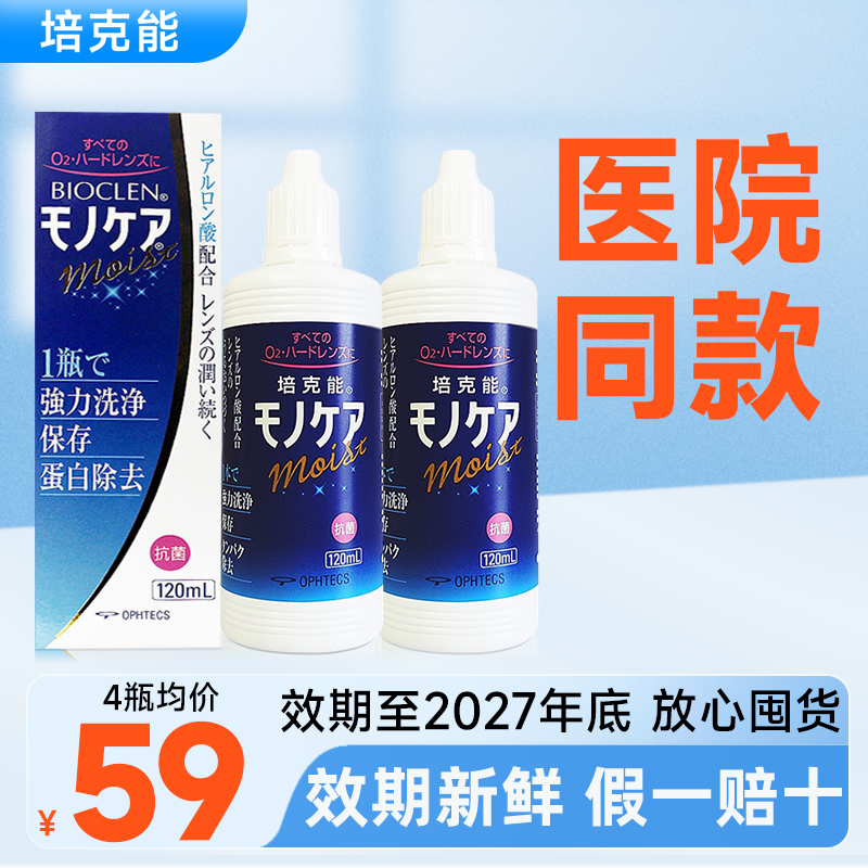 日本培克能护理液120ml硬性隐形眼镜RGP角膜塑性塑形OK镜除蛋白液 隐形眼镜/护理液 硬镜护理液 原图主图