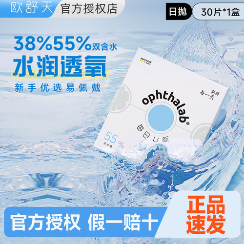 法国欧舒天隐形近视眼镜日抛30片透明镜片每日U新官网旗舰店正品