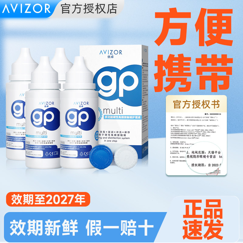 【旅行装】优卓护理液60ml硬性眼镜rgp角膜塑性ok镜小瓶可上飞机图片