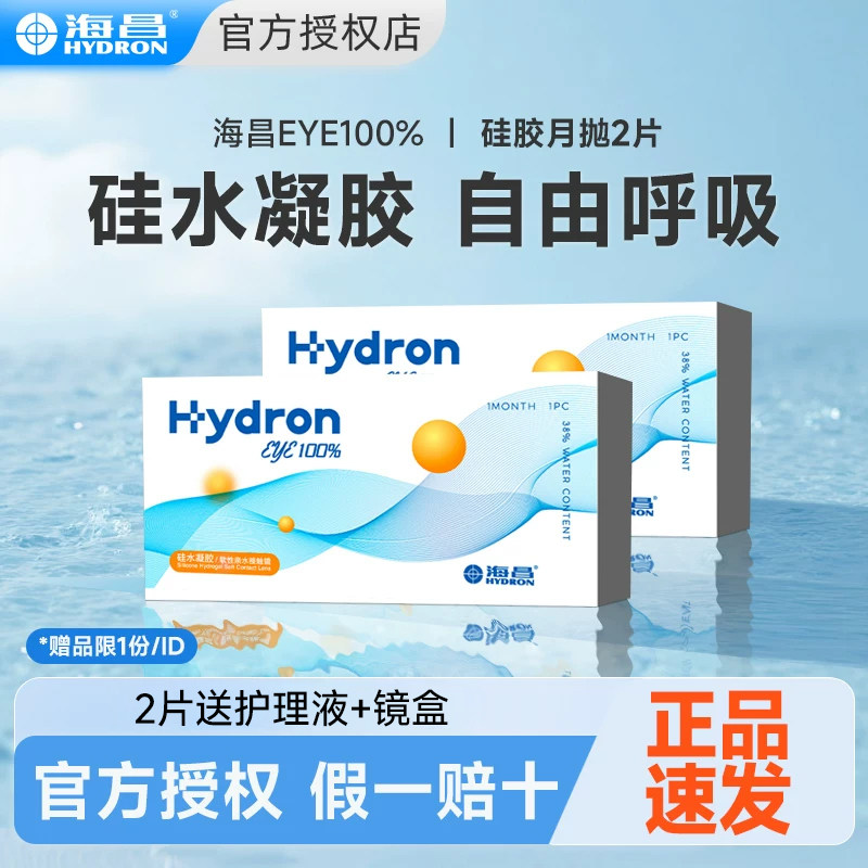 海昌硅水凝胶隐形眼镜月抛近视透明镜片旗舰店官方正品图片