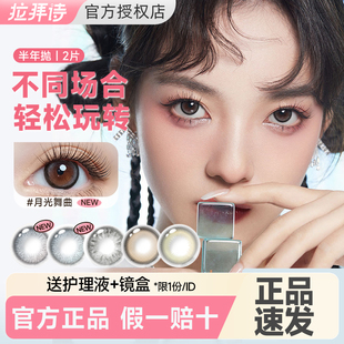 【新品优惠】2片拉拜诗美瞳半年抛小直径旗舰店官方正品月光舞曲