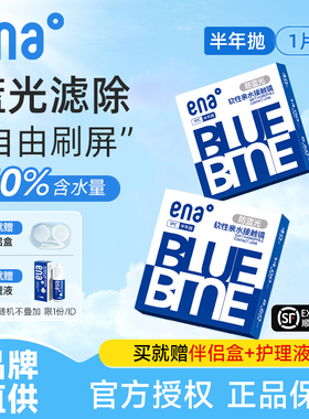 【防蓝光护眼】2片隐形近视眼镜半年抛ena防紫外线透明片官方正品