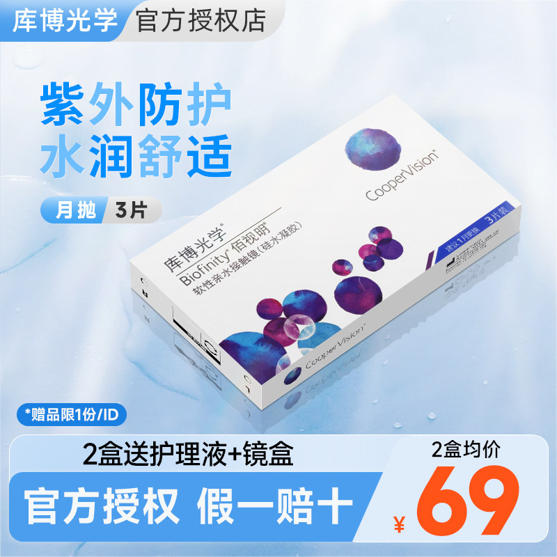 真硅水凝胶 舒适透氧 水润呵护