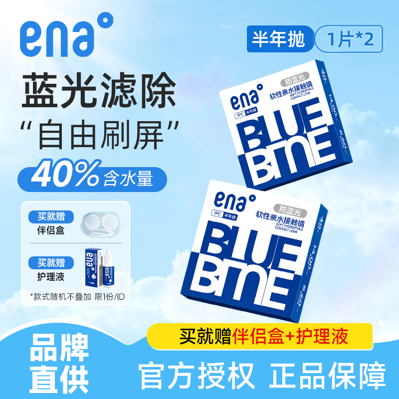 【防蓝光护眼】2片隐形近视眼镜半年抛ena防紫外线透明片官方正品