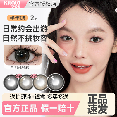 【新品】2片可啦啦美瞳半年抛大小直径黑棕灰色隐形眼镜熊猫团子