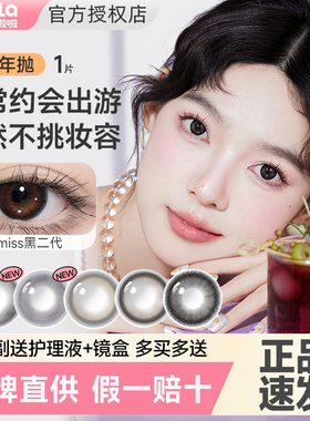 1片可啦啦美瞳半年抛隐形眼镜黑棕灰色大小直径正品