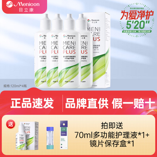 Menicon美尼康rgp硬性隐形眼镜护理液480ml角膜塑性镜ok镜目立康