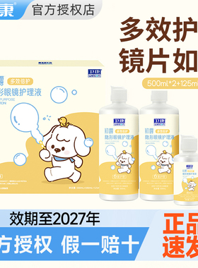 【新品】卫康隐形眼镜护理液500*2+125ml美瞳清洗水官方正品