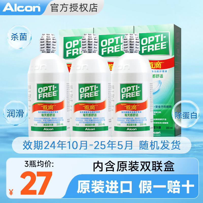 爱尔康傲滴护理液355ml*3隐形眼镜美瞳清洗水大小瓶去除蛋白进口