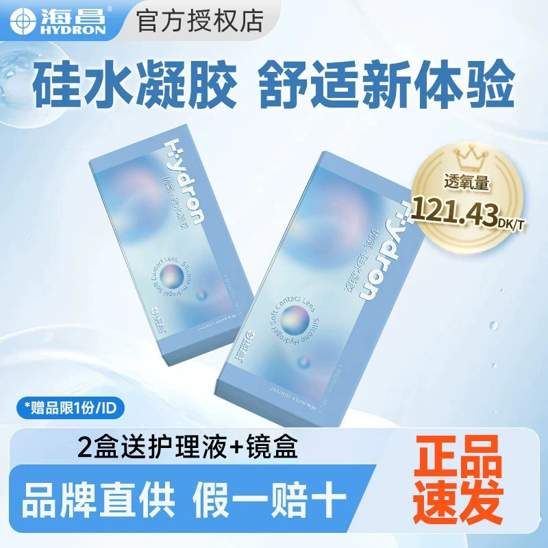 海昌硅水凝胶隐形眼镜月抛3片近视透明镜片旗舰店官方正品图片