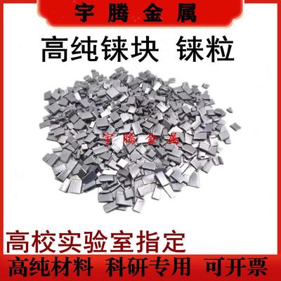 高纯铼粒铼块 高温熔炼添加稀有分散金属铼Re99.99%科研实验铼片