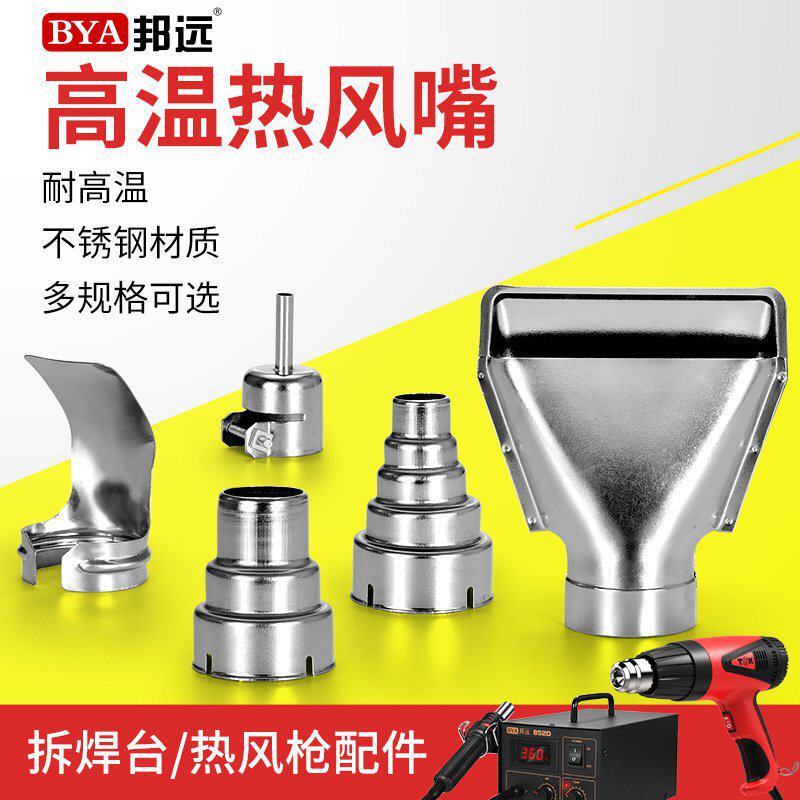 850拆焊台手持式热风筒出风头风嘴喷头配件缩小圆形扁头3 4 5 6mm