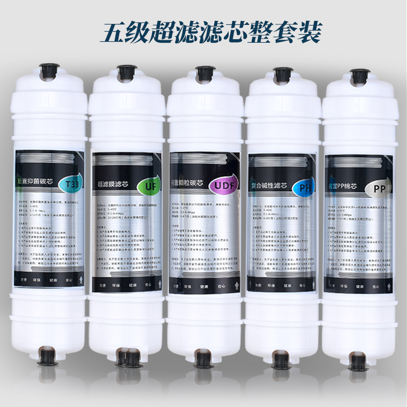 净水器超滤芯五级套装10寸韩式快接通用家用过滤器PP棉活性炭前置