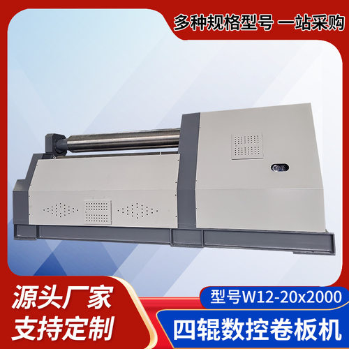 W12-20x2000全自动数控四辊卷板机卷筒机卷圆机厂家现货售后三包
