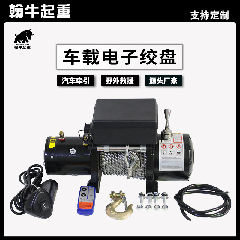 越野车汽车绞盘12v24v车用电动绞盘车载吊机自救绞盘