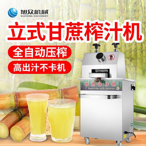 不锈钢立式甘蔗榨汁机 商用立式甘蔗机价格 榨甘蔗汁机器厂家直销