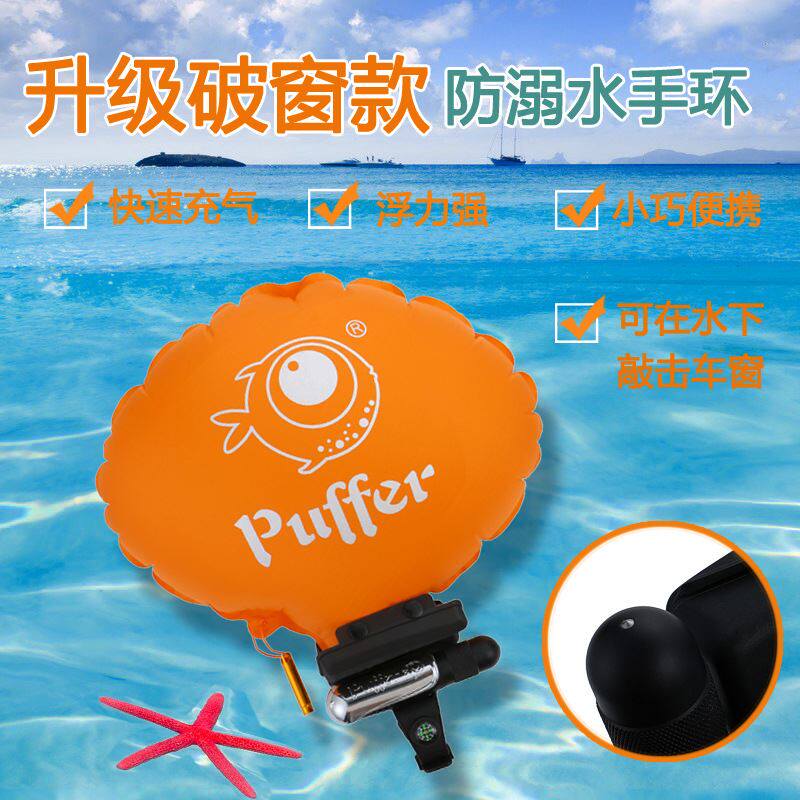 puffer破窗款救生手环防溺游泳浮标