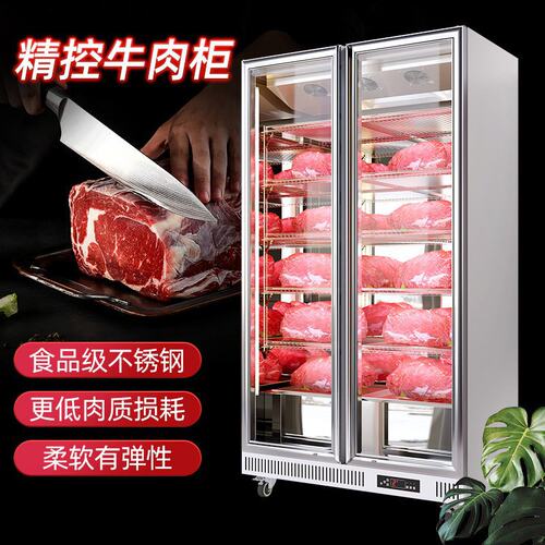 干式牛肉牛排熟成柜商用排酸柜湿式冷藏保鲜冷冻展示柜西餐牛排柜