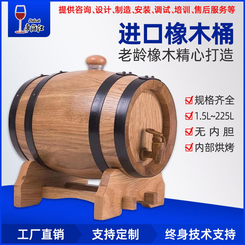 橡木桶1.5L3L5L10L20L30L100L225L进口陈酿厂家直销