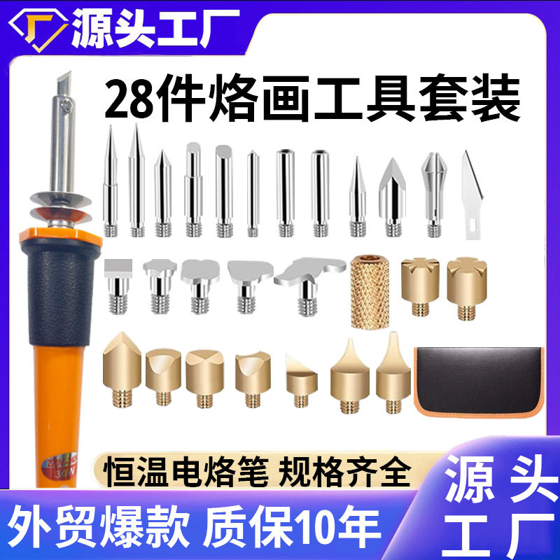 烙画电烙铁套装 恒温烫花电烙笔 葫芦木板燃烧雕刻烙画工具烙画笔