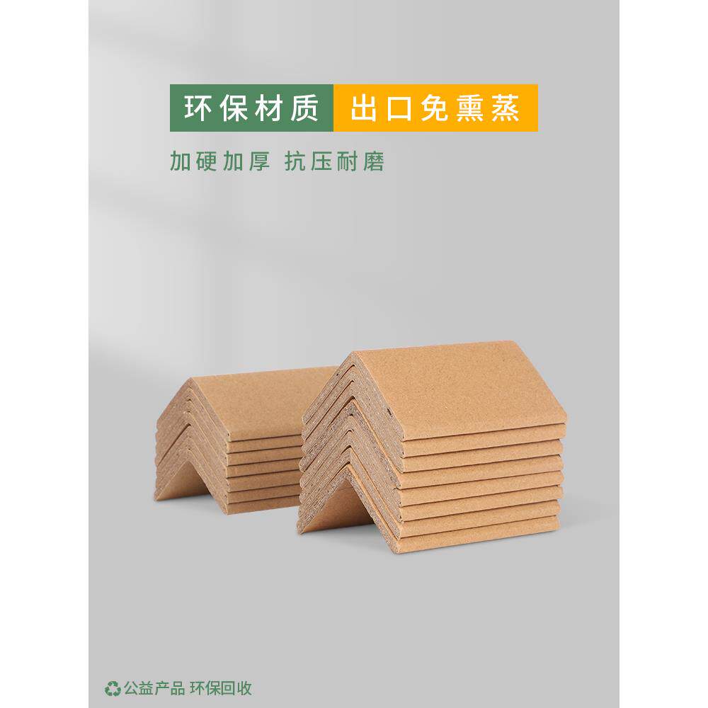 边jso【工直营】80保*80*8纸护角条厂 纸箱包装纸板打包护阳角防
