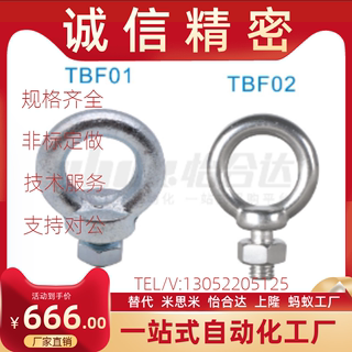 怡合达吊环螺钉起重螺丝 TBF01/TBF02-M8-M10-M12-M16-M20