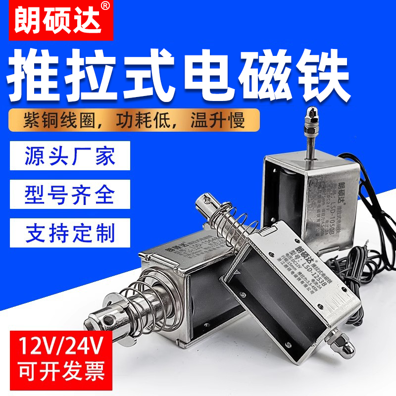 推拉式电磁铁微型贯穿式B电磁伸缩推杆撞击直流DC24v强力行程可调