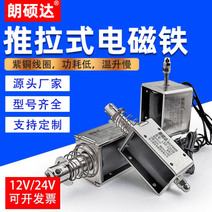 推拉式电磁铁微型贯穿式B电磁伸缩推杆撞击直流DC24v强力行程可调