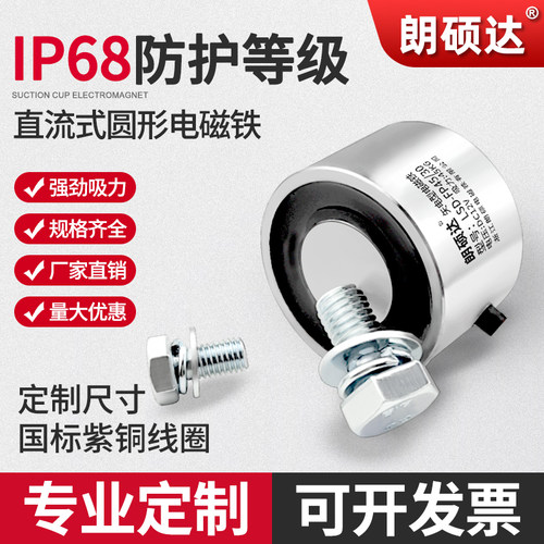 吸盘式电磁铁直流小型24v圆形