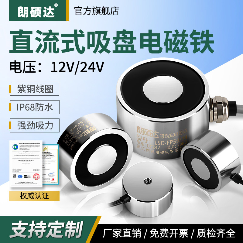 小型圆形吸盘式电磁铁直流DC12V24V工业起重牵引强吸力电吸铁强磁,电子元器件市场,磁性元件/磁性材料,淘宝优惠券,粉丝福利购,淘宝优惠卷