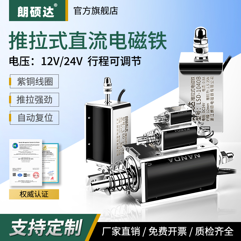 强力贯穿推拉式电磁铁