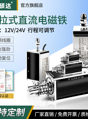 强力贯穿推拉式电磁铁直流12V24V长行程推杆伸缩微型迷你吸合开关