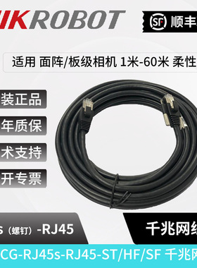 海康工业相机千兆高柔网线带锁扣适配MV-ACG-RJ45s-RJ45-ST/HF/SF