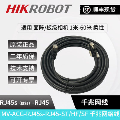 海康工业相机千兆高柔网线带锁扣适配MV-ACG-RJ45s-RJ45-ST/HF/SF