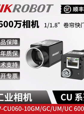 海康600万像素视觉工业相机MV-CU060-10GM/GC/UM/UC 卷帘1/1.8