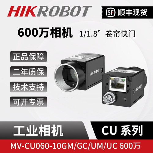 600W海康机器人工业相机