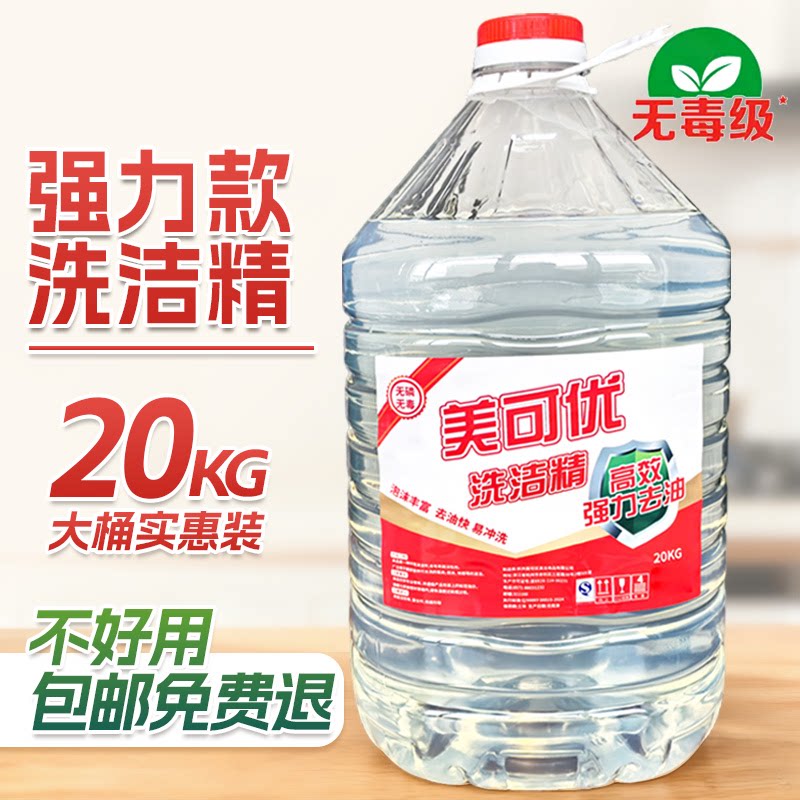 商用餐饮洗洁精大桶洗洁精40斤20kg饭店餐饮食堂洗洁精不伤手包邮