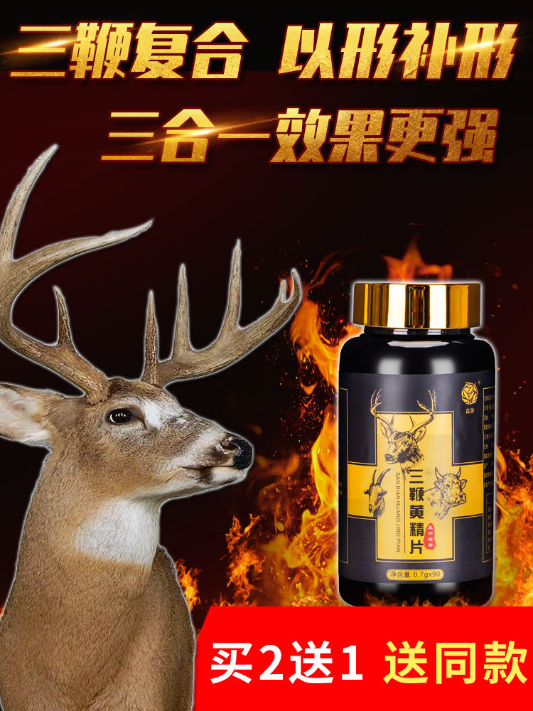 鹿鞭牡蛎片人参玛咖玛卡牛鞭羊鞭丸胶囊膏黄精男滋补品补贤肾壮腰