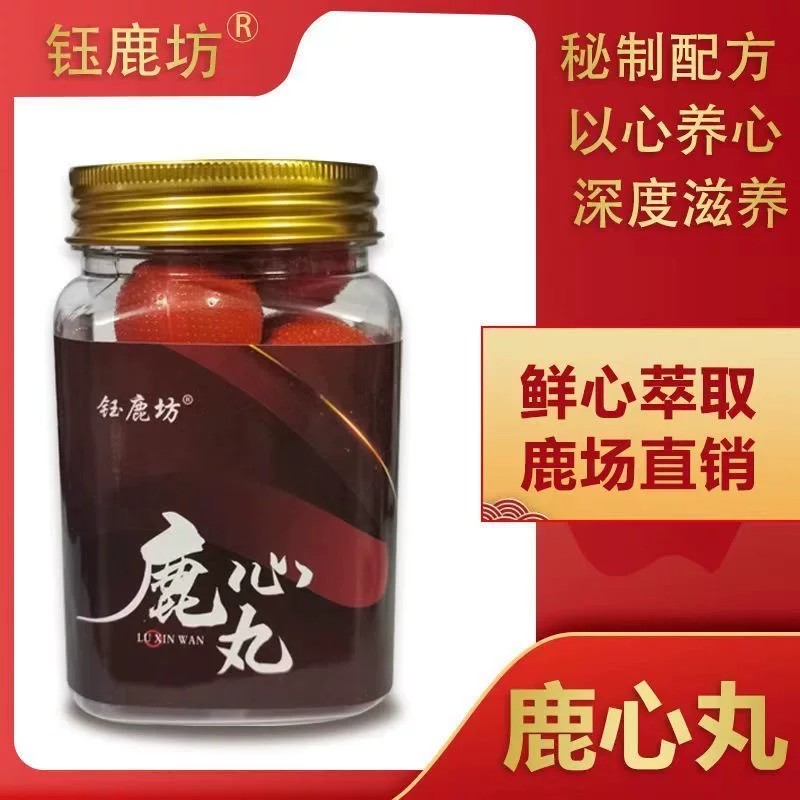 鹿心丸鹿乡特产梅花鹿10丸男士官方正品滋补品微商同款男性高纯度