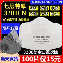 3701cn过滤棉3200猪鼻子防尘面具煤矿面罩工业粉尘颗粒物kn95垫片