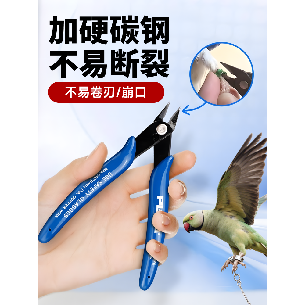 鹦鹉剪脚环器鸟类剪足环钳子小型信鸽赛鸽子拆钳器识别环专用钳子
