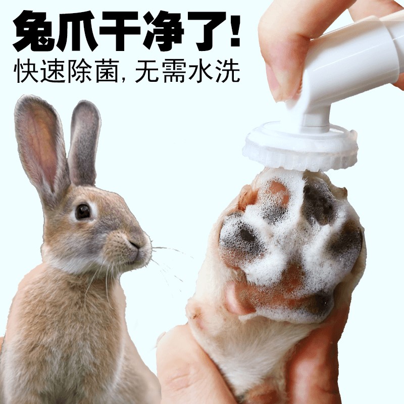 兔子洗脚侏儒清洁神器宠物用品