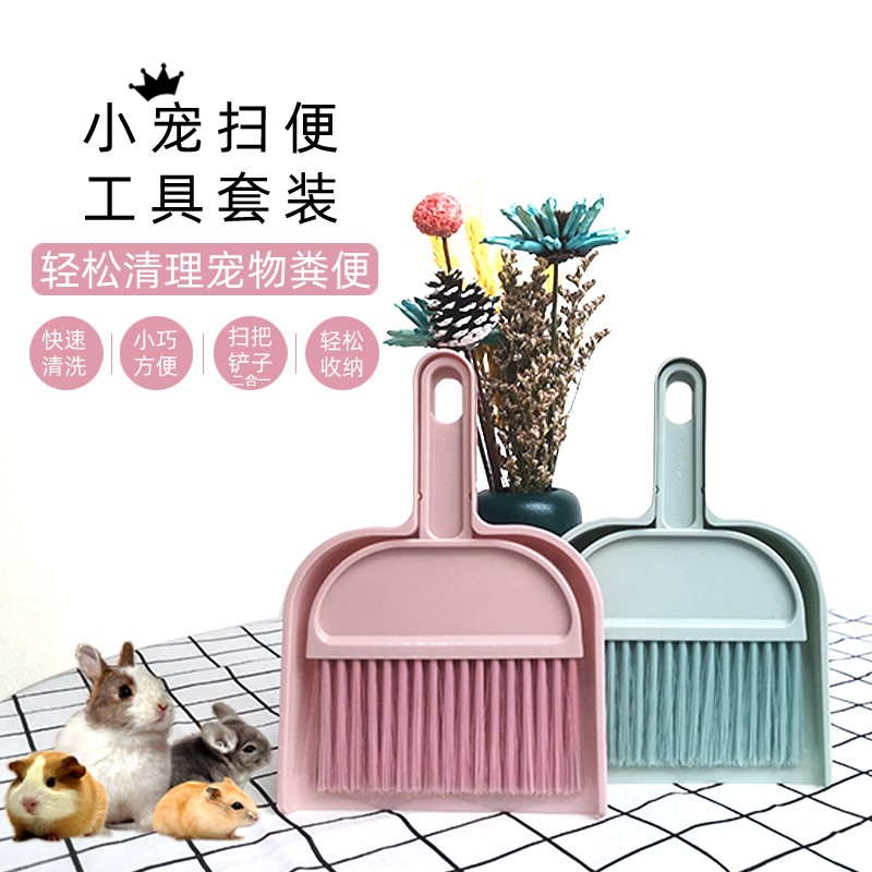 宠物粪便清理工具扫把兔子