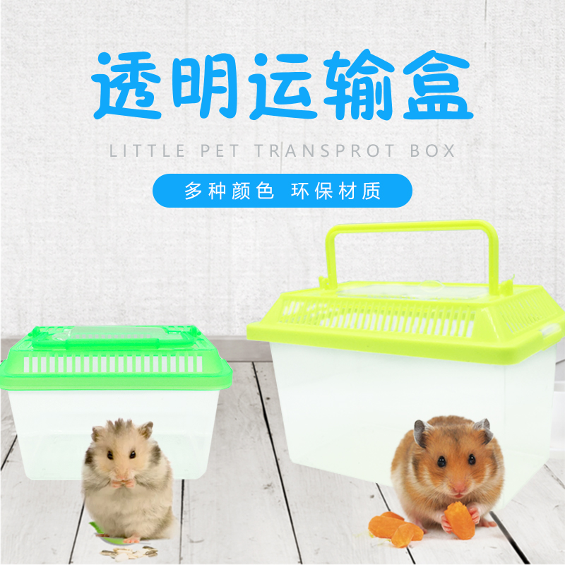 仓鼠透明笼外出便携笼乌龟金鱼