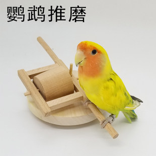 鹦鹉站架推磨益智玩具解闷自嗨站杆虎皮玄凤小鸟训练玩具微型摆件