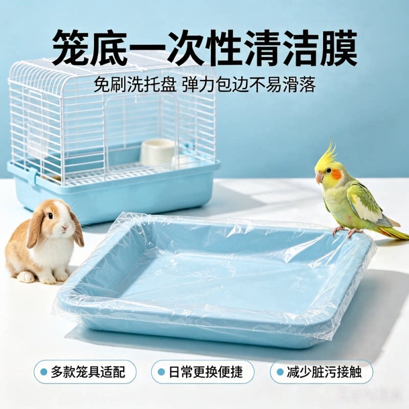 兔子粪便清理一次性薄膜兔笼鸟笼用品宠物托盘厕所垃圾松紧清洁袋