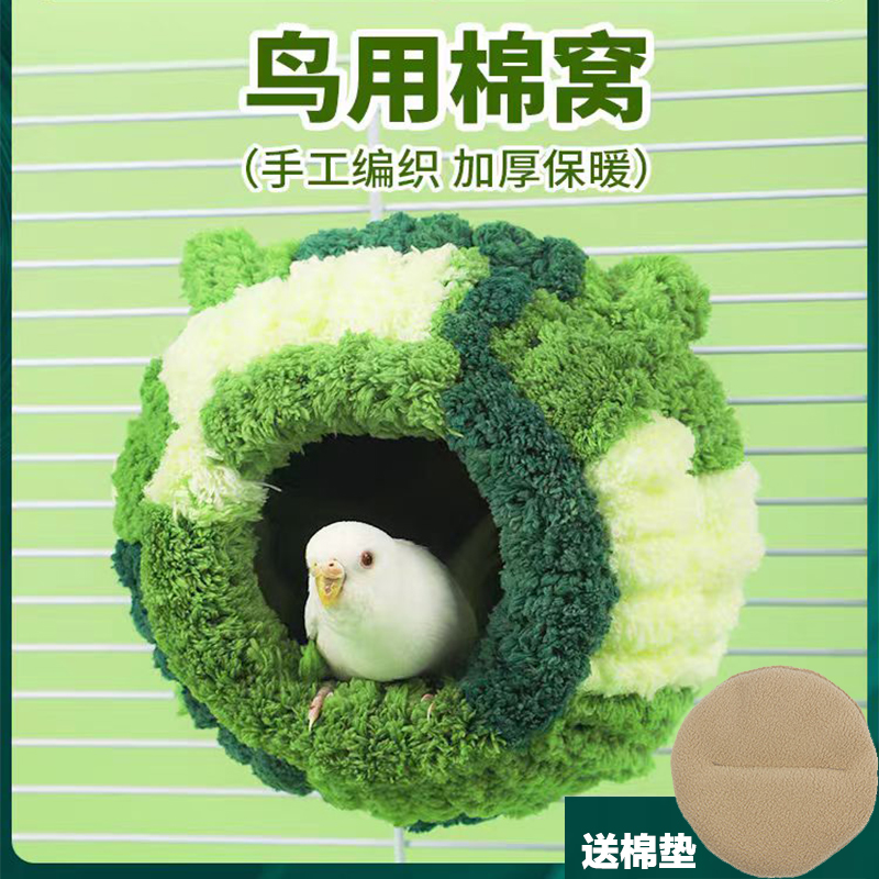 鹦鹉保暖棉窝鸟吊床鸟窝