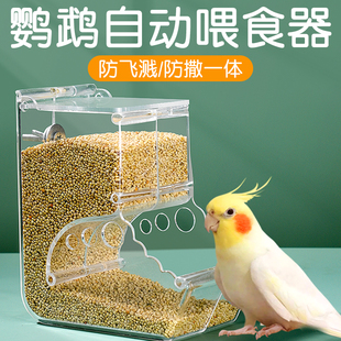 鹦鹉自动喂食器小鸟用内外挂下料器防溅防撒一体玄凤虎皮专用食盒